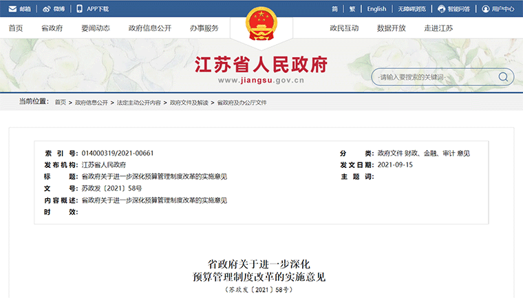 政策丨江蘇印發(fā)文件：對失去清償能力的融資平臺，要依法實施破產(chǎn)重整或清算