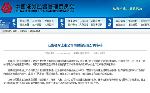 再融資有了快速通道！證監(jiān)會(huì)將實(shí)施分類審核，企業(yè)連得兩個(gè)“A”可以走上快車道