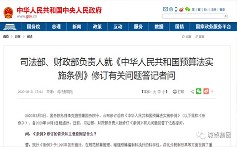 司法部、財(cái)政部負(fù)責(zé)人解讀《中華人民共和國預(yù)算法實(shí)施條例》
