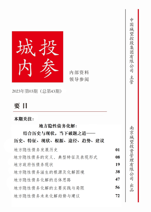 掃碼訂閱丨時下熱點、難點，投融資平臺債務(wù)化解必備參考《地方隱性債務(wù)化解：結(jié)合歷史與現(xiàn)狀，當下破題之道》（附內(nèi)容概要文末掃碼獲?。?/></a></div>
              <div   id=