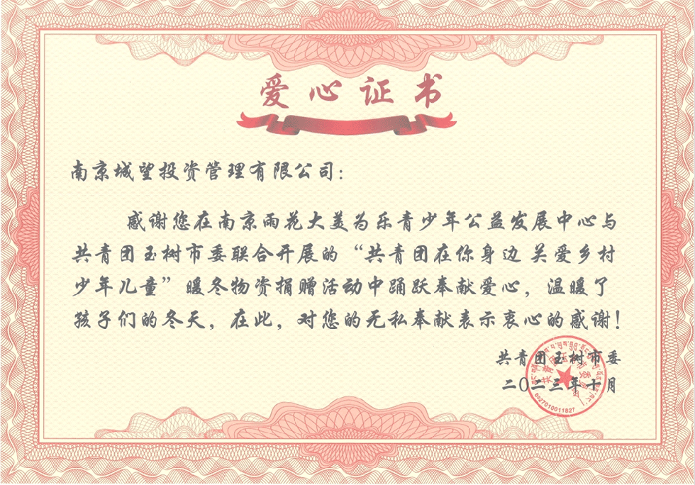 集團(tuán)動(dòng)態(tài)丨衣暖人心助學(xué)筑夢(mèng)，城望集團(tuán)愛(ài)心捐贈(zèng)暖冬物資