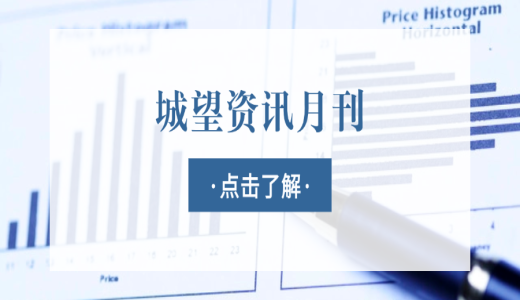 城望資訊4月刊丨國務院新聞發(fā)布會：設立新型政策性金融工具！國企首單綠色兩新債券發(fā)行！