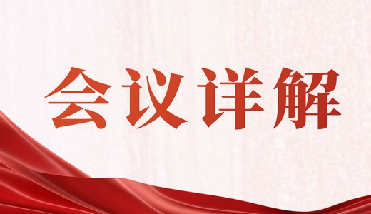 韓文秀詳解中央經(jīng)濟工作會議：“穩(wěn)”是突出關(guān)鍵詞，慎重出臺有收縮效應(yīng)的政策