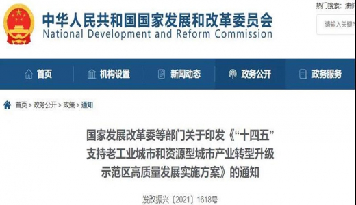 政策丨國(guó)家發(fā)改委等5部門：創(chuàng)新“光伏+”模式，支持老工業(yè)和資源型城市產(chǎn)業(yè)轉(zhuǎn)型