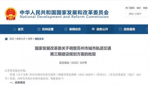國家發(fā)改委：嚴格落實地方財政出資，具備條件后方可啟動項目建設，嚴禁以債務性資金代替財政資金
