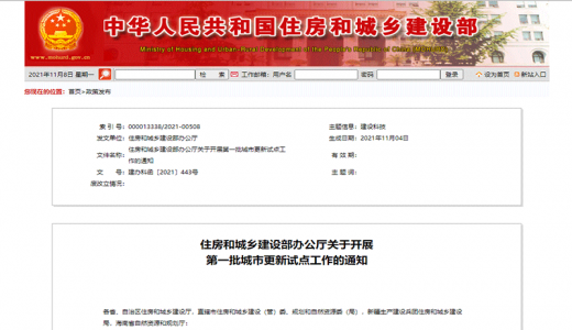 住建部發(fā)布首批21個城市更新試點，國企為主力
