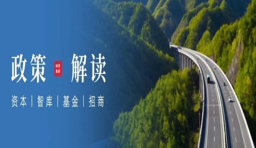 重磅！國家發(fā)改委：鼓勵國家級基金加強與地方基金聯動