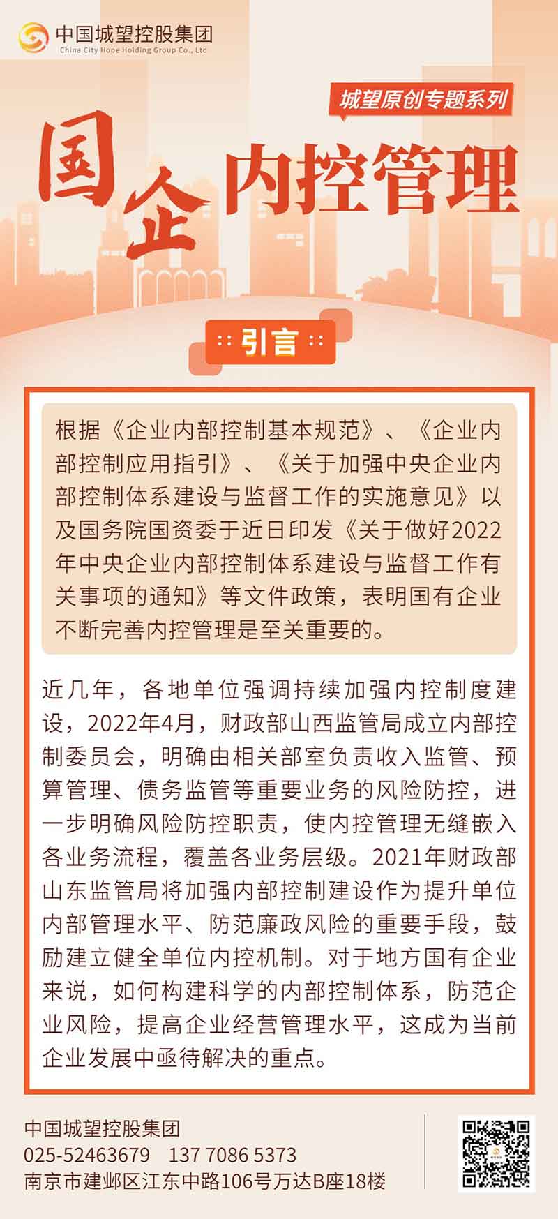 國企內(nèi)控管理專題