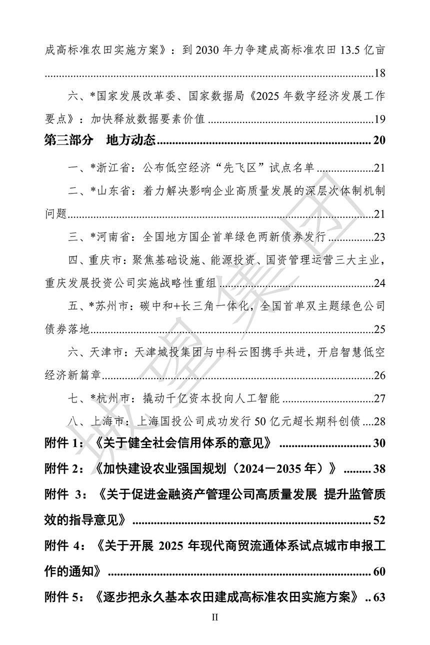 目錄2